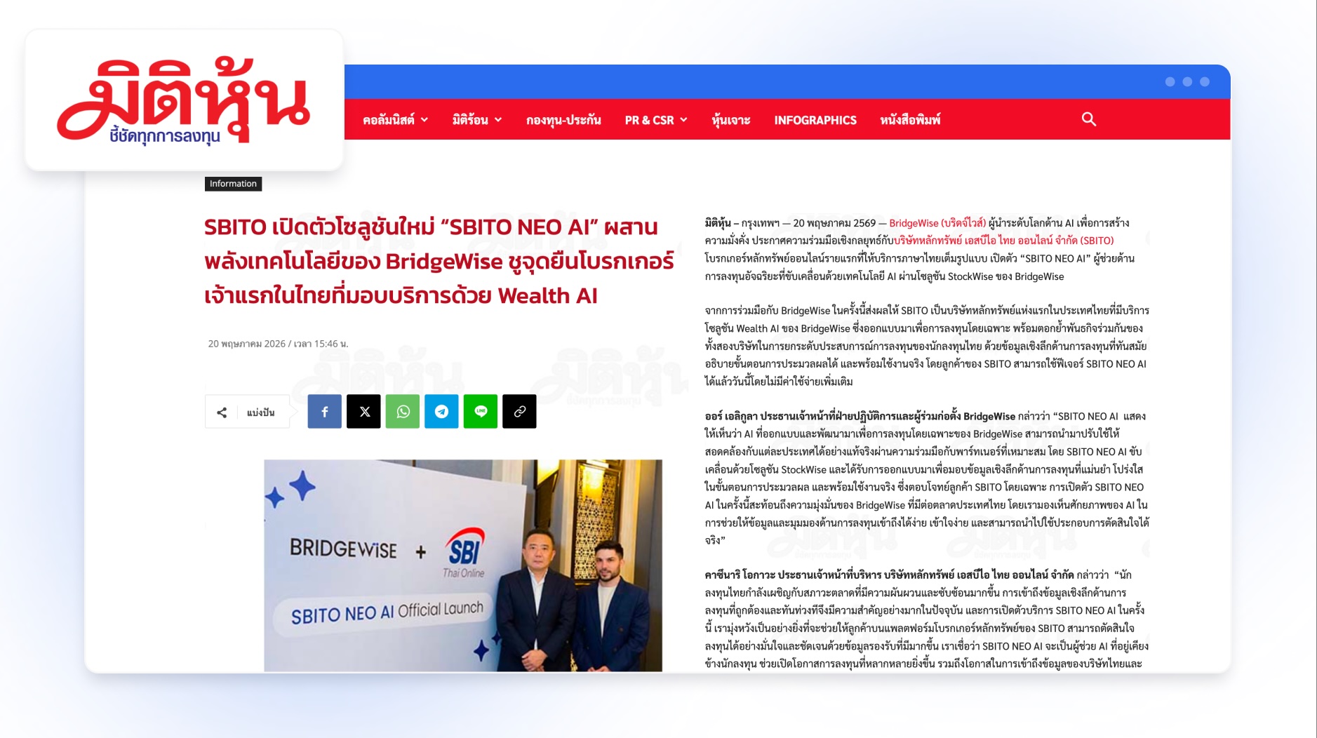 SBITO Launches New Solution “SBITO NEO AI,” Integrating BridgeWise Technology